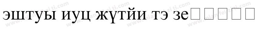 times new roman mt p字体转换